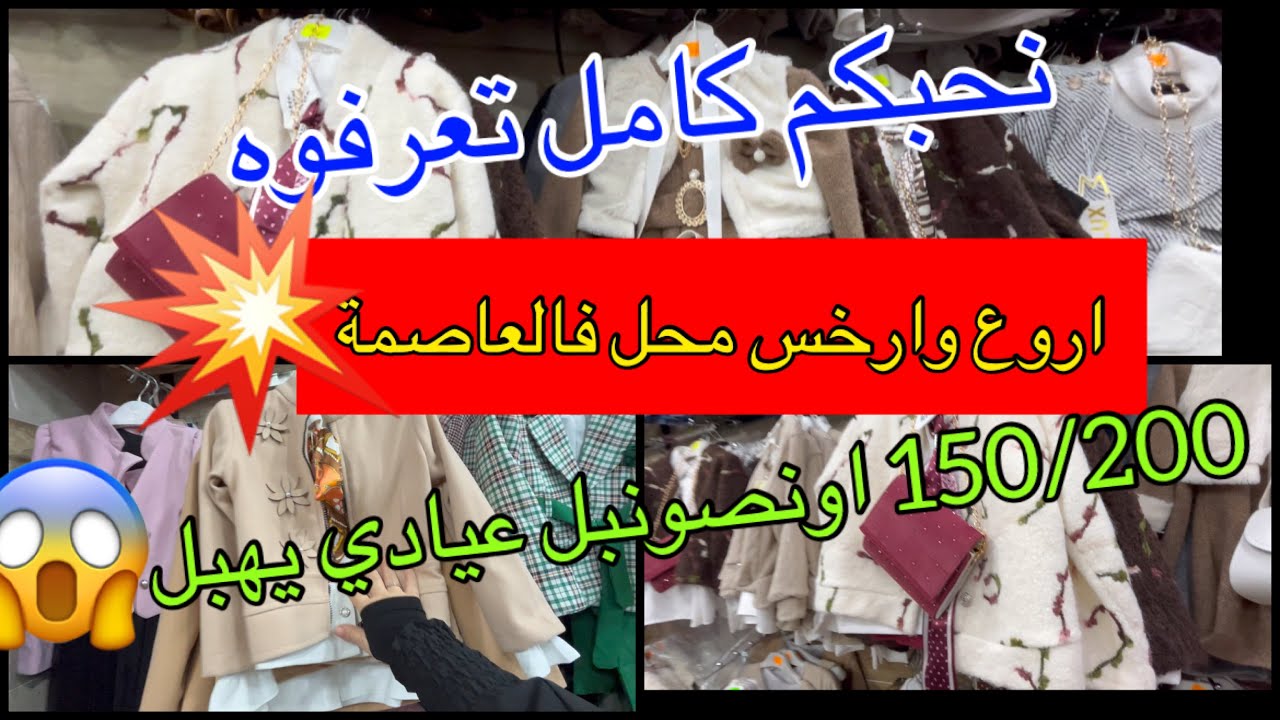 احسن وارخس محل فالعاصمة 💥150/200الف اونصونبل عيادي يهبل😱لازم كامل تعرفوه