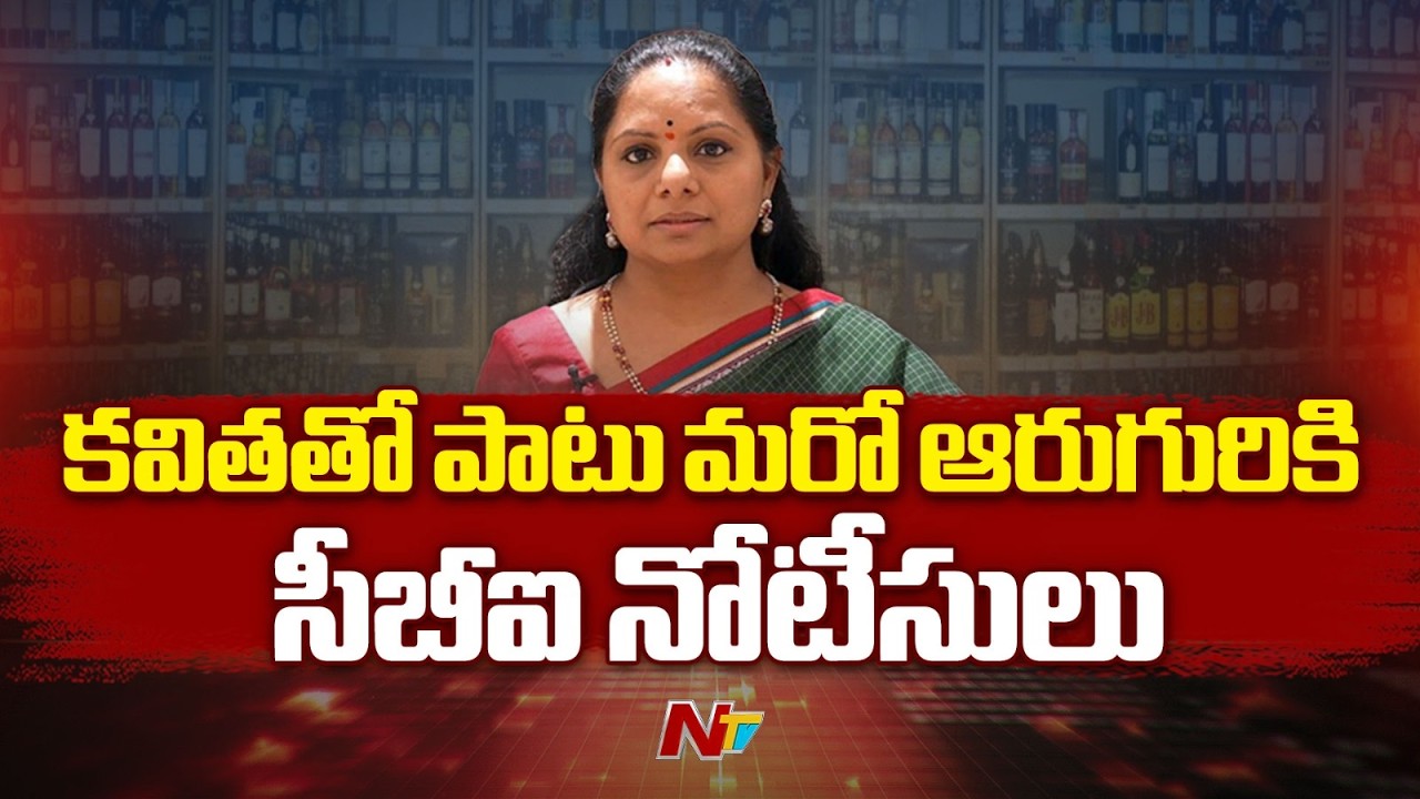 CBI Issues Notices to Kavitha and Six Others in Delhi Liquor Case | NTV Telugu