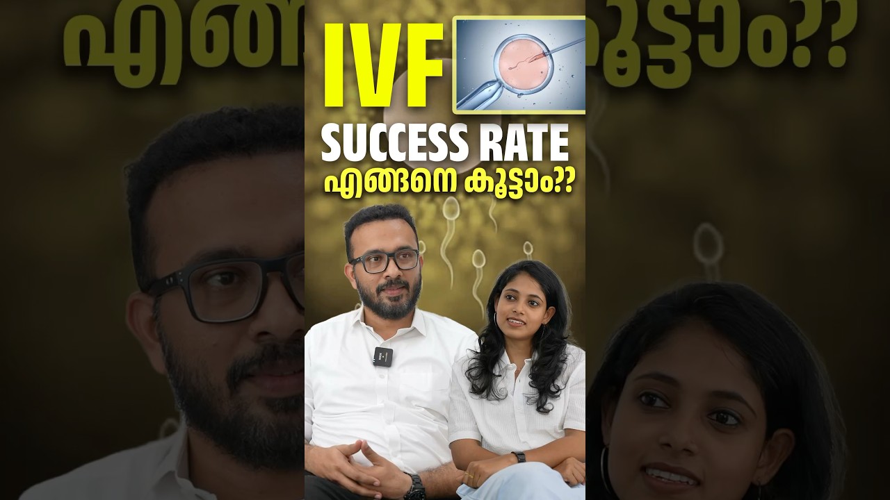 2294: IVF Success Rate കൂട്ടാനുള്ള മാർഗങ്ങൾ | IVF Malayalam Guidance📞 Dr. Ravishankar: 8137814402