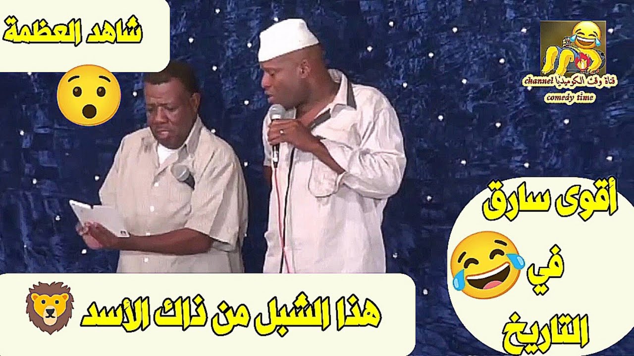 أقوى سارق في التاريخ 😂 هذا الشبل من ذاك الأسد 🦁 شاهد العظمة 😯