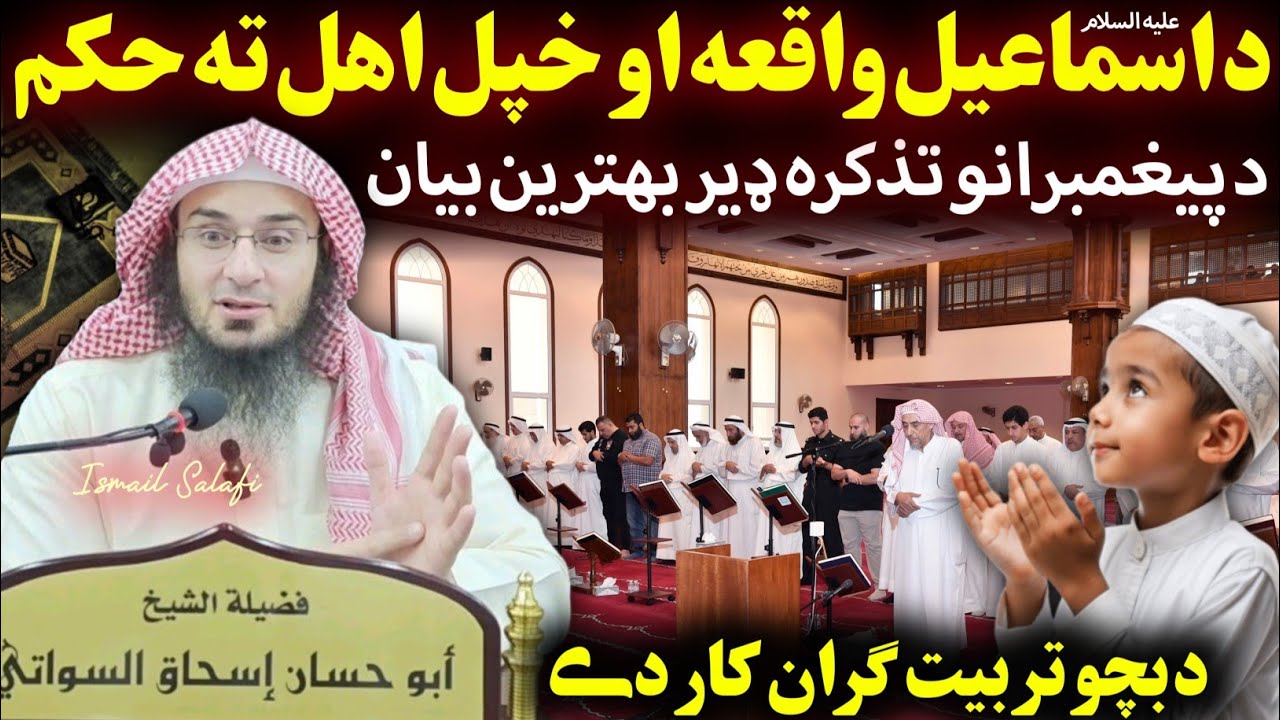 Story of Ismail (A.S) and other Prophets by Sheikh Abu Hassan Swati - Abu Hassaan Ishaq 