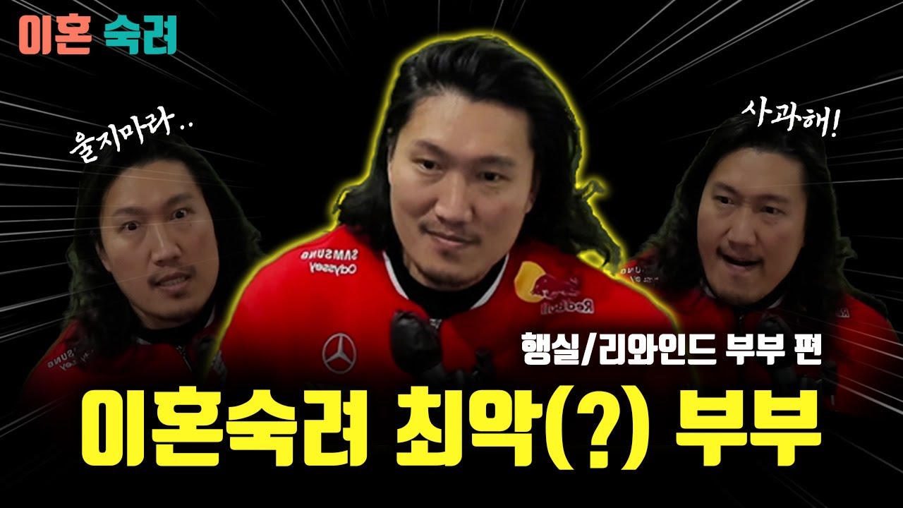 [이혼숙려] 리와인드 부부 (나르 출현?)