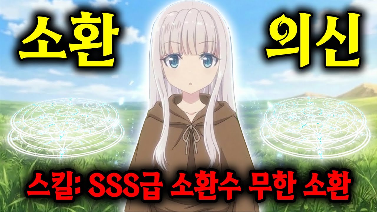 🔥무한 소환🔥