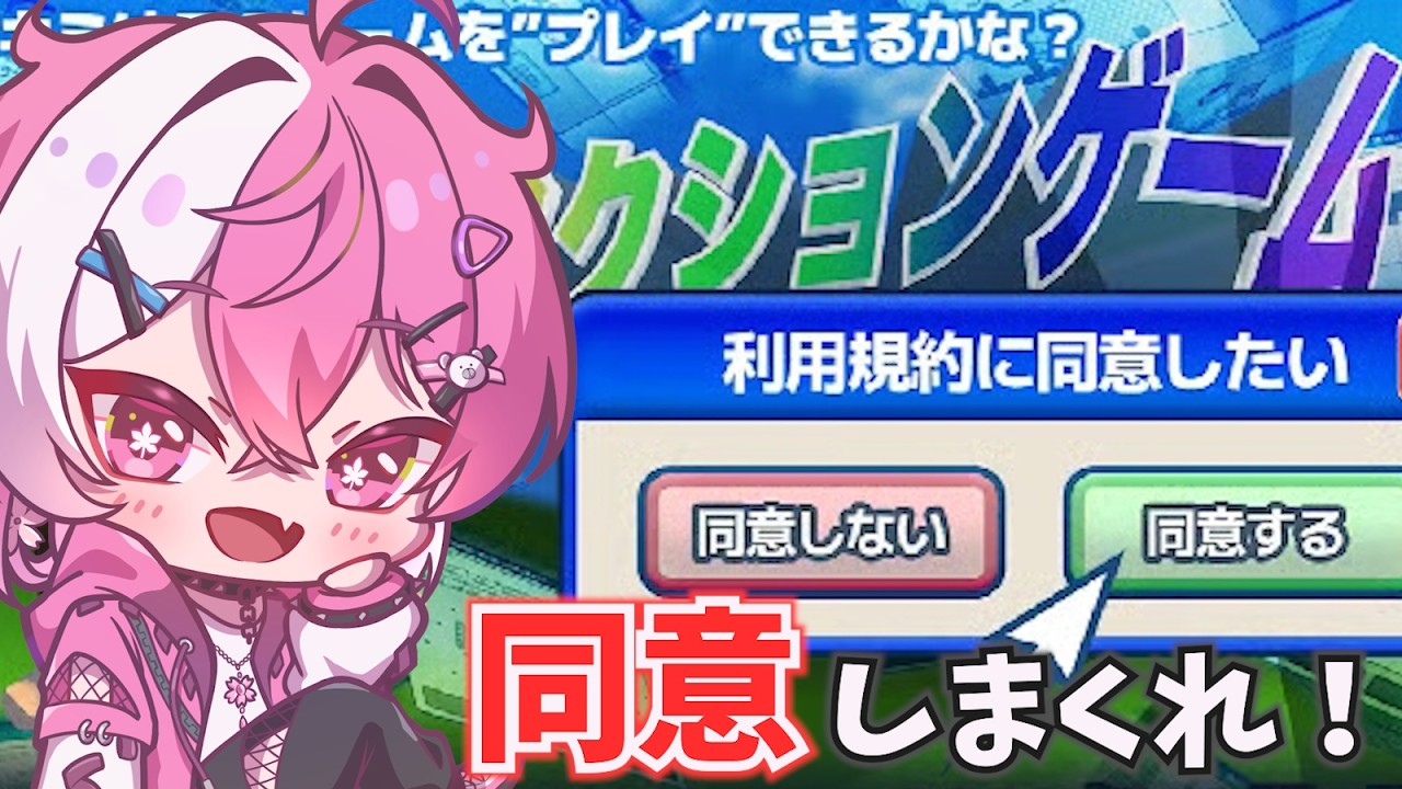 【#配信/#利用規約に同意したい】この同意長すぎる...！？早くゲームがしたい！ #shorts #vtuber