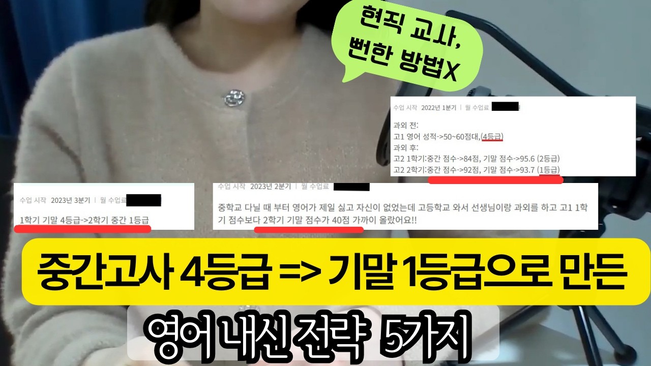 고등영어 내신공부, 5가지로 끝내기