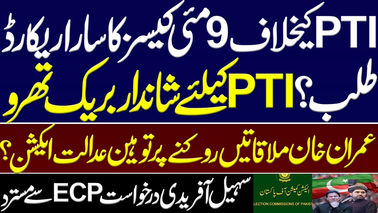 Big order to produce all record of May 9 cases against PTI? A great breakthrough for PTI.CM kpk.IHC