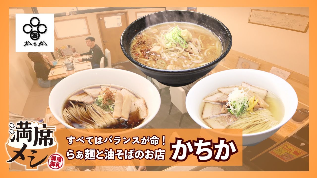 アツい店主が作る絶品らぁ麺……奥深い味わいを求め多くの人が集まる―美味いラーメンのヒミツは「バランス⁉」こだわり抜かれた人気店の舞台裏に潜入【満席メシ】