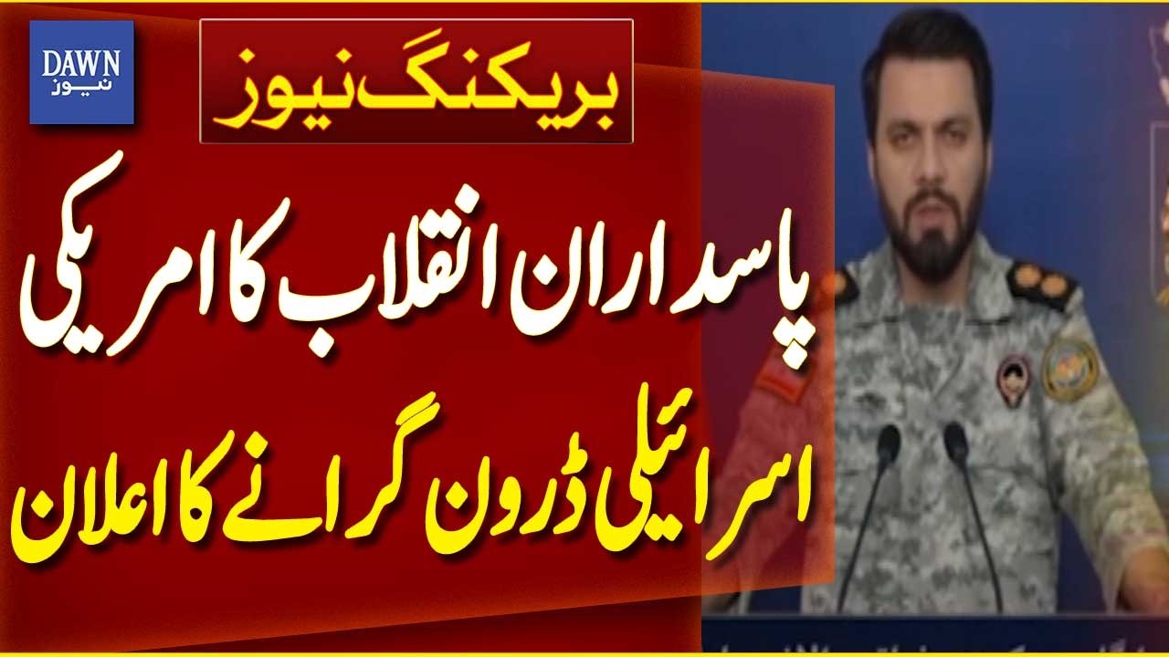 IRGC Announces Downing of US and Israeli Drones | Breaking News | Dawn News