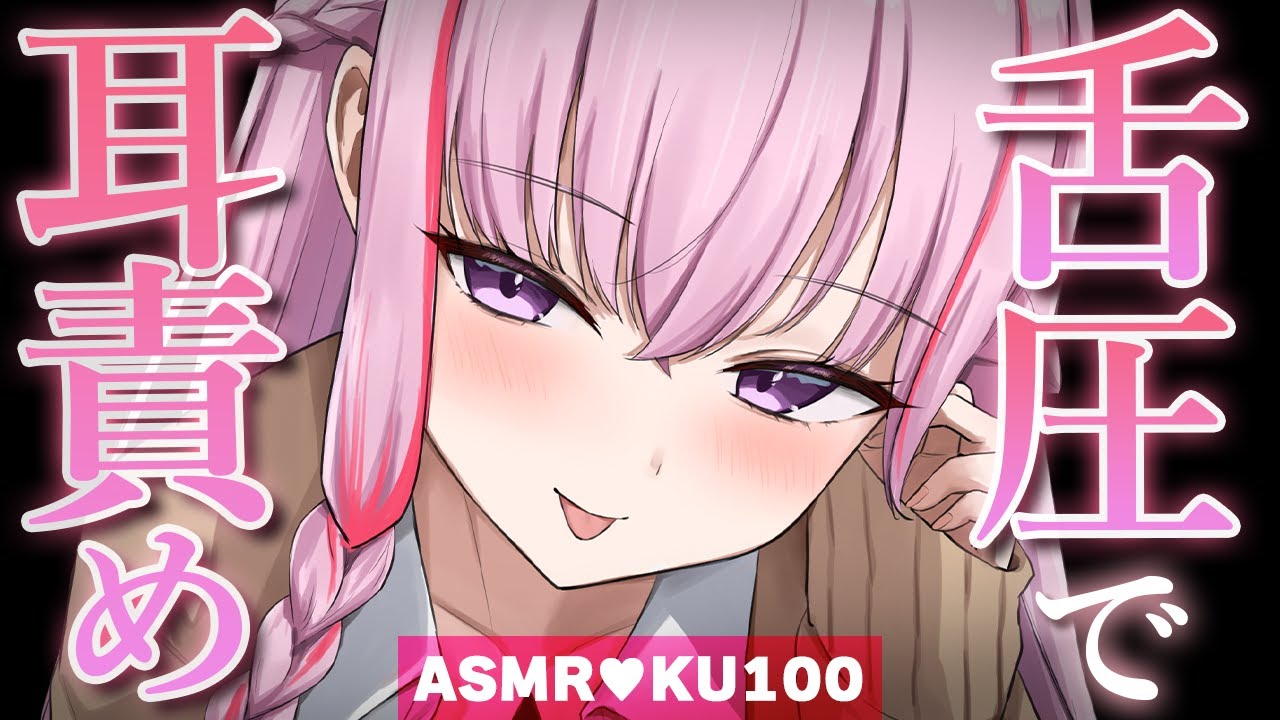 【ASMR/KU100】いいトコをたっぷり刺激♥舌圧ぐりぐりマッサージ♥睡眠導入/ゼロ距離囁き/吐息/タッピング/オノマトペ【Ear Massage/Whispering】