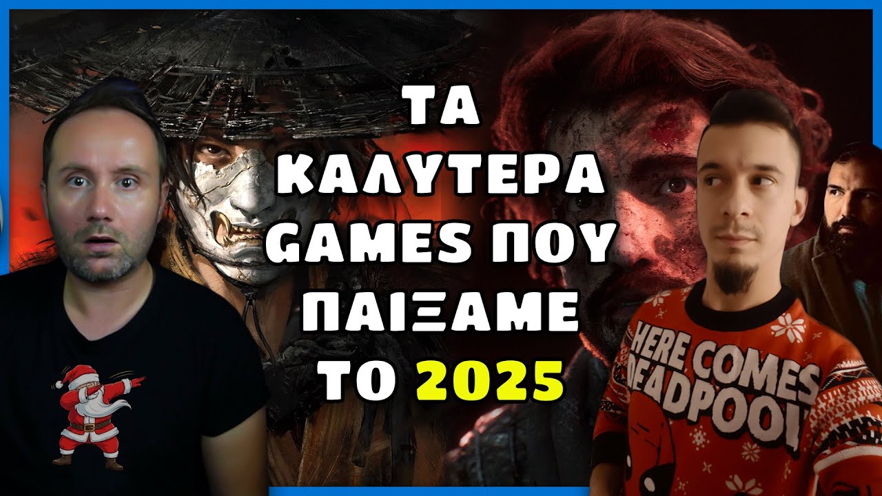 Τα ΚΑΛΥΤΕΡΑ GAMES που παίξαμε το 2025 🔥