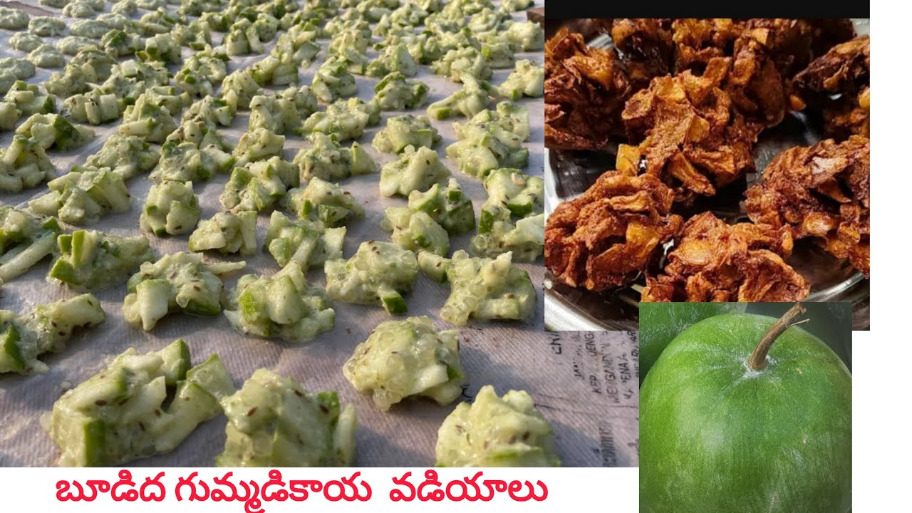 కర కర లాడుతూ పువ్వులాగా వేగే బూడిద  గుమ్మడికాయ  వడియాలు ఇలా  చాలా రుచిగా మీరూ పెట్టాలనుకుంటున్నార ?