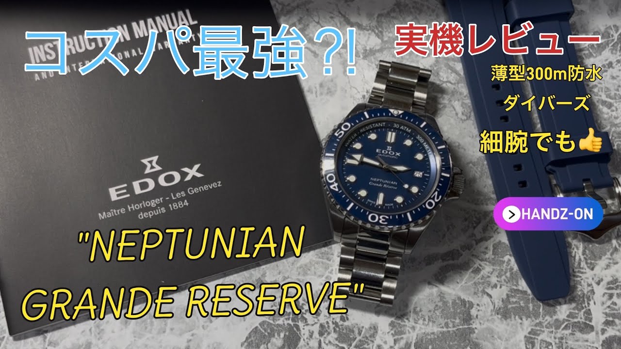 １年半使ったEDOXをレビューします