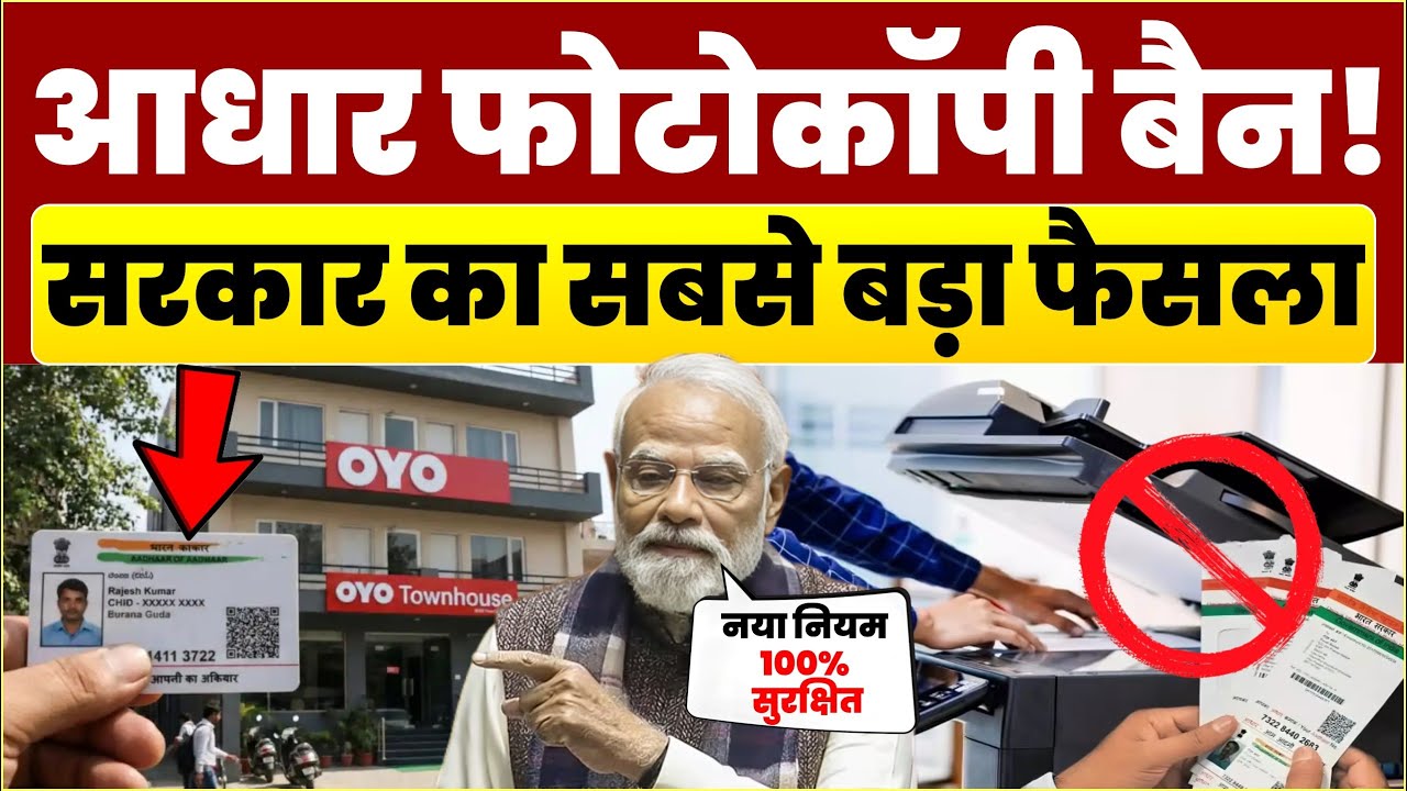 Aadhaar New Rule 2026 अब नहीं चलेगा कागज़ Aadhar QR Code से होगा सब काम, 100% सुरक्षित पहचान!