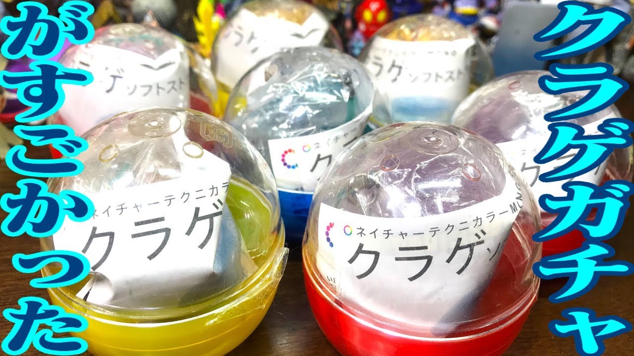 カツオノエボシが超おすすめ！クラゲ ソフトストラップ ガチャガチャ開封レビュー