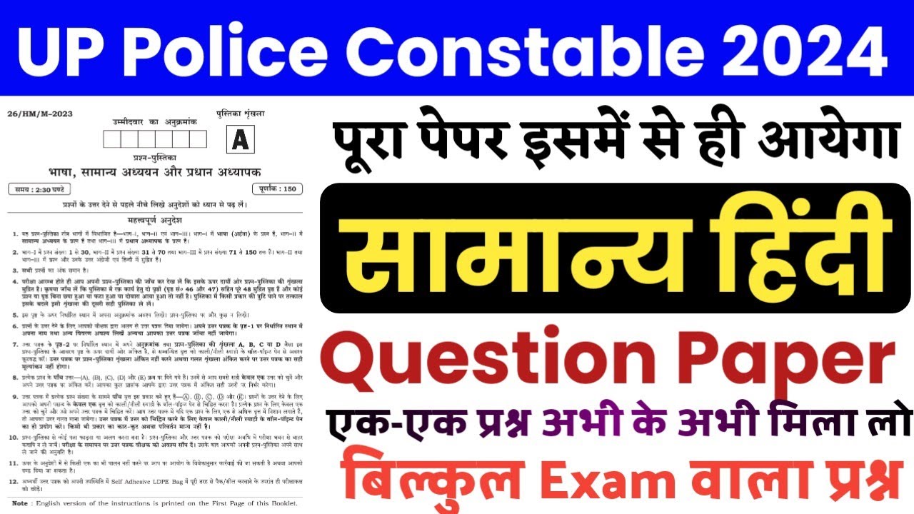 UP Police Constable 17 February 2024 full paper Solution answer key//up police 17 Feb Hindi Question