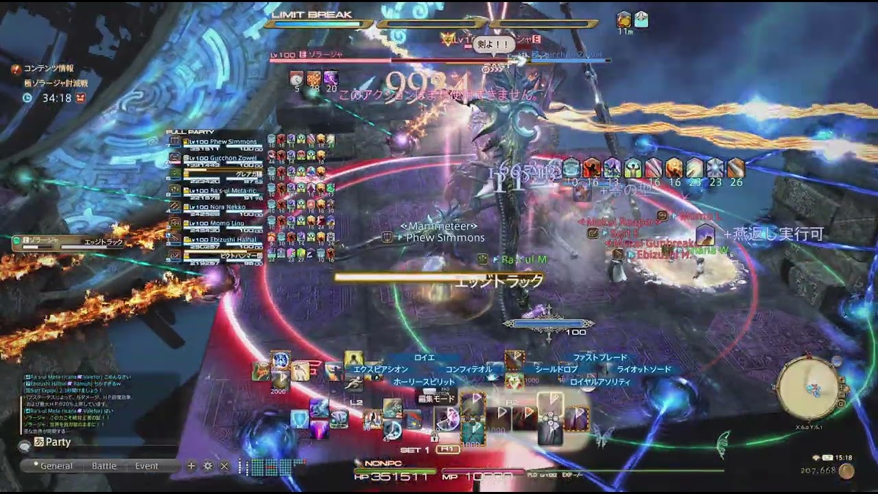 ファイナルファンタジーXIV 極ゾラージャ討滅戦 ST/ナイト