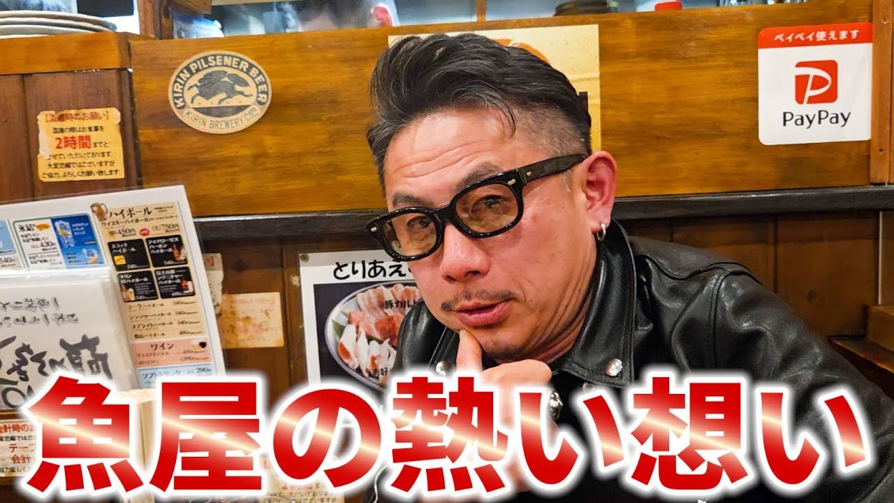 【新年会】魚屋が語る「魚の価値」と一次産業の未来