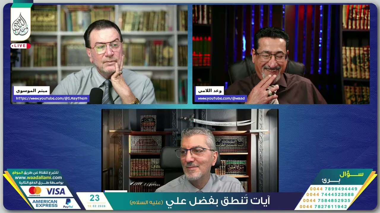 الاستاذ وعد اللامي : ابن تيمية وصحة حديث الشاب الأمرد