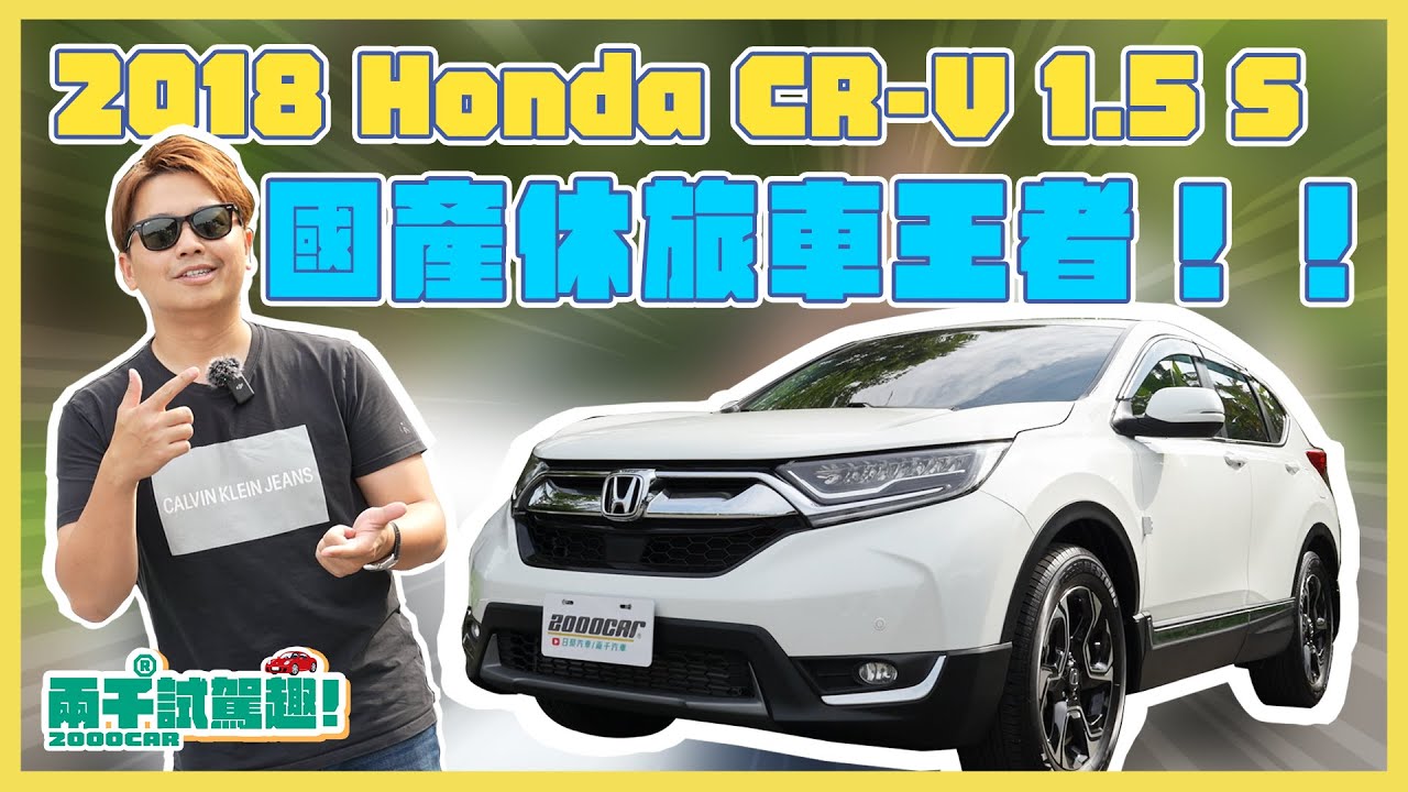 試駕發現要維修?!5代CRV通病公開！四代五代試駕比拚！渦輪增壓自然進氣兩千喜歡哪一台駕駛路感呢？！18 Honda CRV ｜兩千中古車