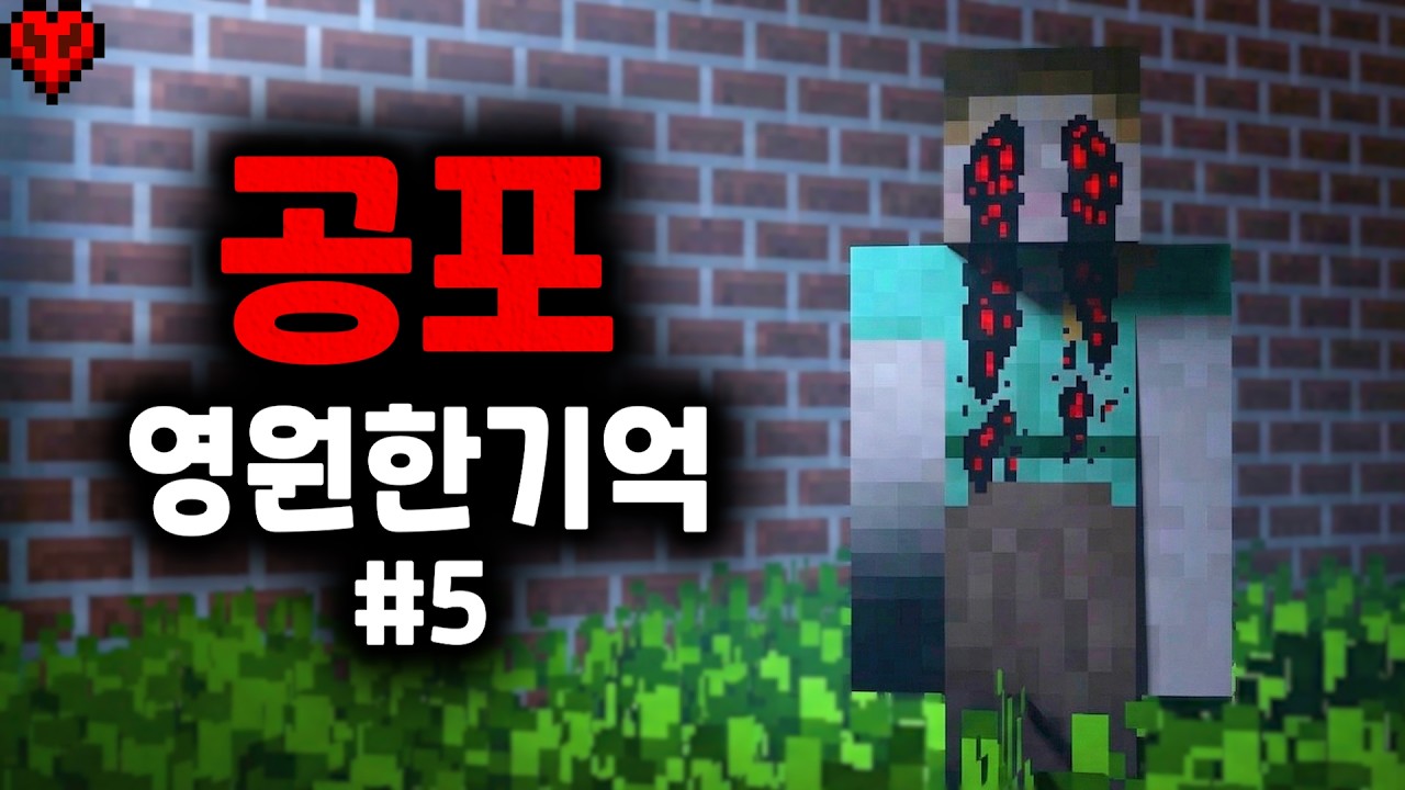 우리가 사는 아파트가 마크 공포모드에 나온다면.. ㄷㄷ
