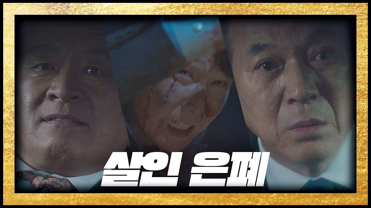 [미친 엔딩] 김갑수(Kim Kap-soo)를 협박하는 고인범 「현직 법무부 장관， 살인 은폐」 보좌관2(Chief of Staff2) 8회