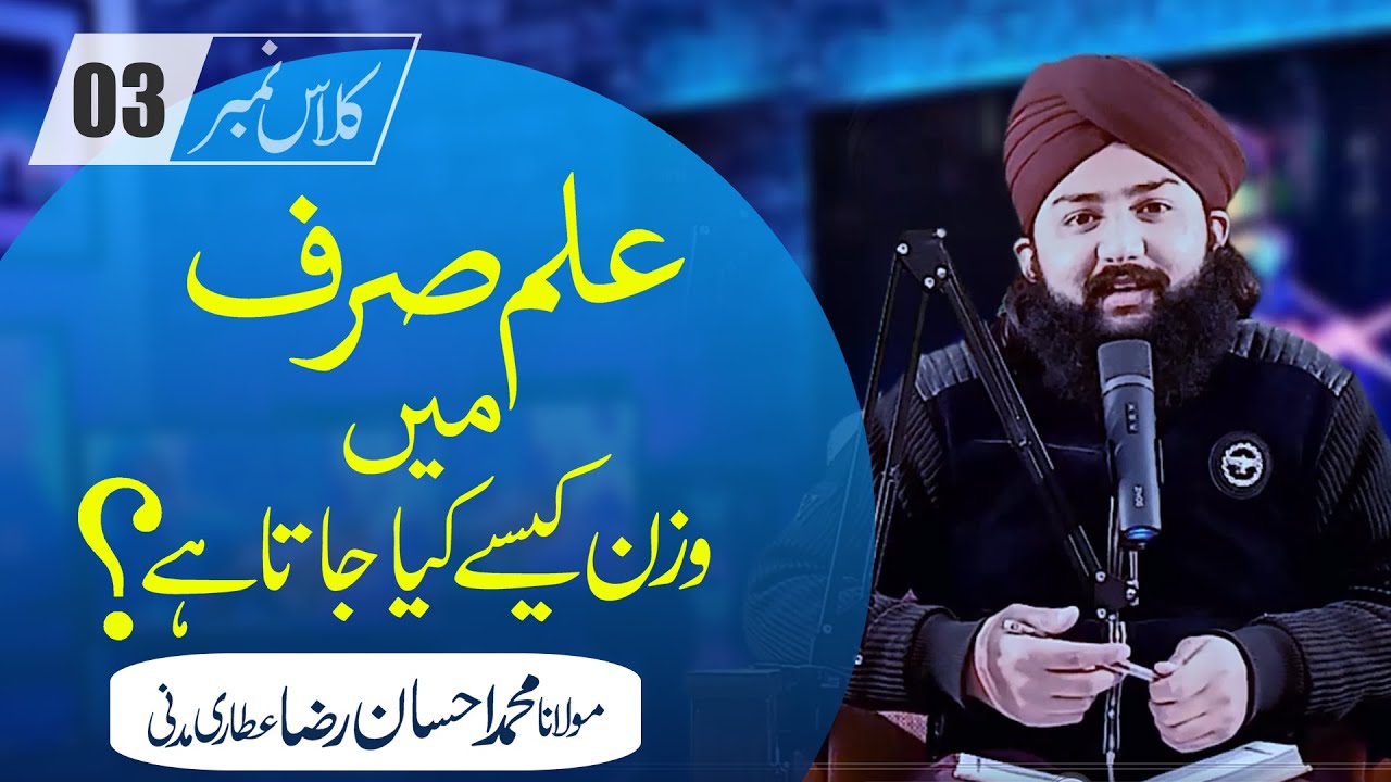 Nisab Ul Sarf Sabaq No: 3 | Online Dars e Nizami Course | Online Arabic Grammar Part-3