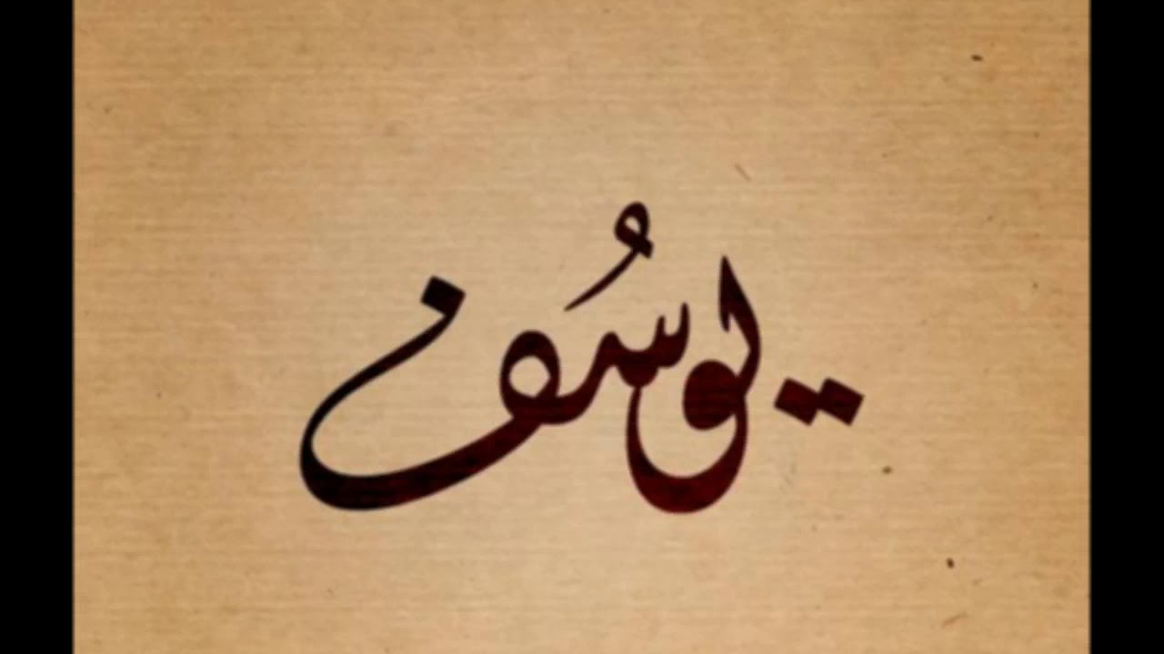 سورة يوسف للشيخ أبراهيم البصيلي لعام 1439
