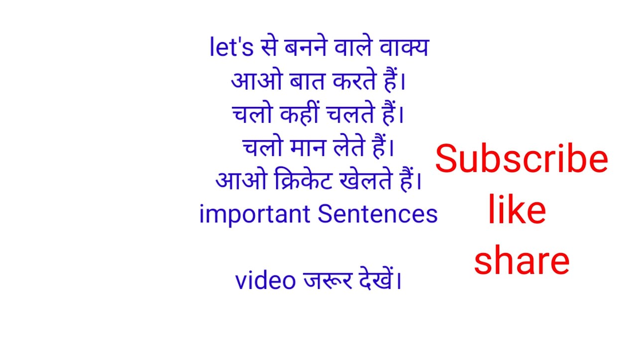 ||Let's से बनने वाले sentences|| USES OF LET'S VERB||