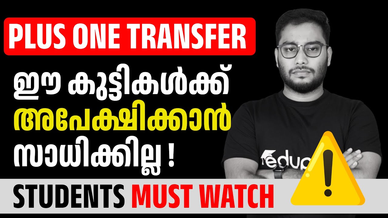 Plus One Allotment Transfer 2025 | Students Must Watch !!