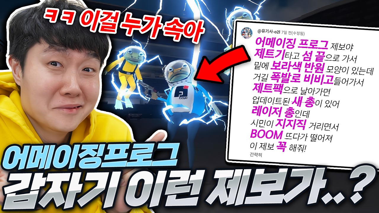 어메이징프로그 이상한 제보가 왔는데요... 거짓말인 줄 알았는데 진짜라고..?