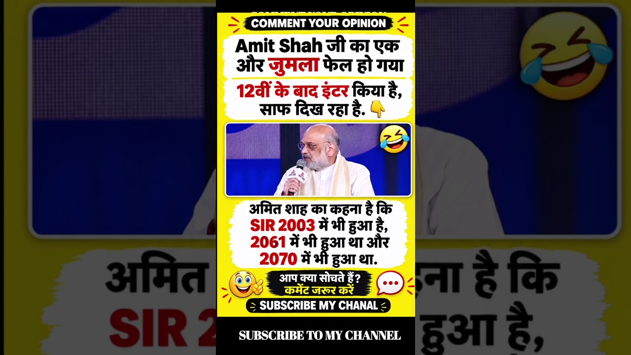 अमित शाह जी का जुमला 🤣🤣 Amit shah#ytshorts #shortsfeed #amitshash #nrendermodi #funny #jocks