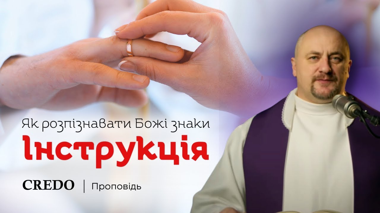✝️ Як розпізнавати Божі знаки. Інструкція