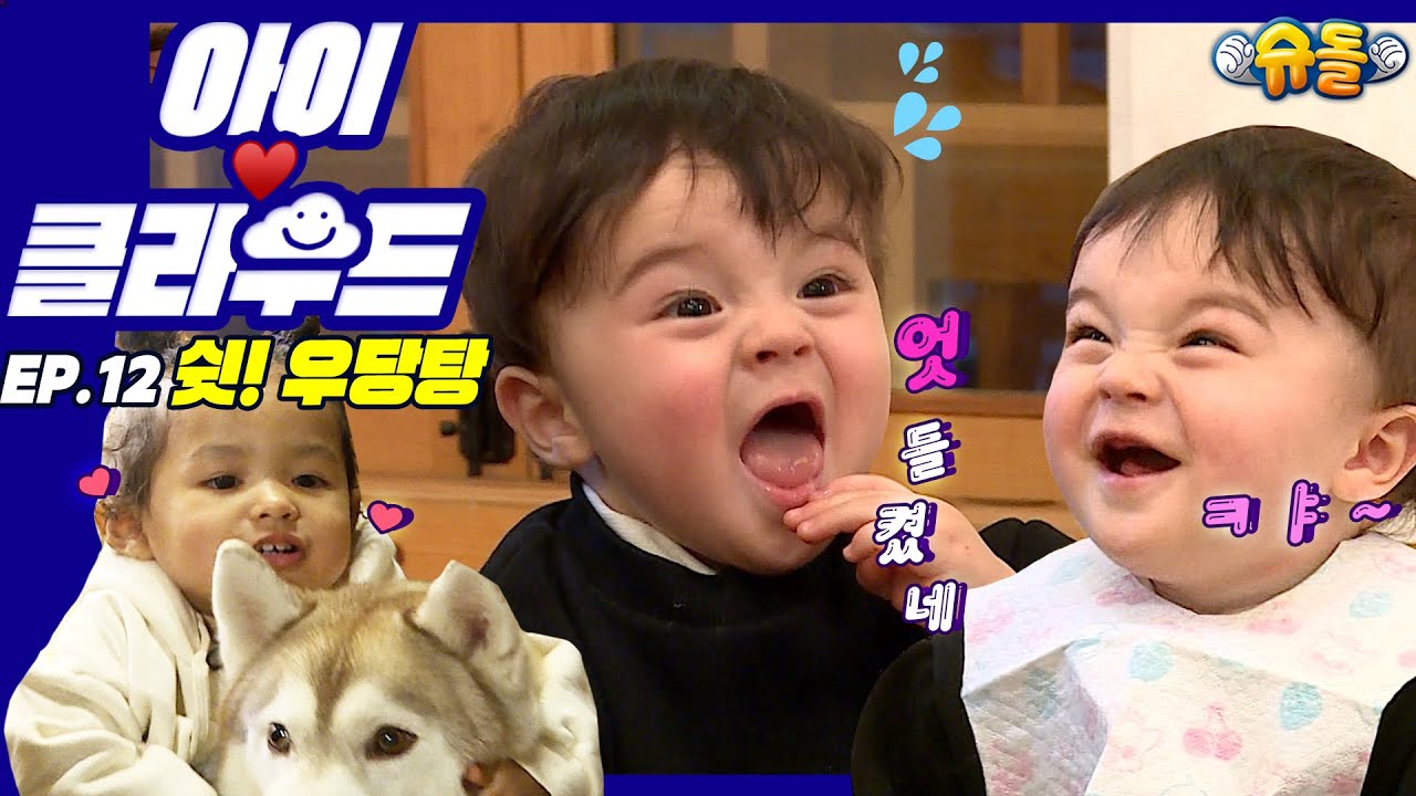 [Eng 아이☁️클라우드] 수상해0.0...카일로, 보미의 007 대작전💛승리호 배우 케빈X모델 쉐리프 아빠｜Adorable Baby신생아 육아 아기 BABY MUKBANG 놀이