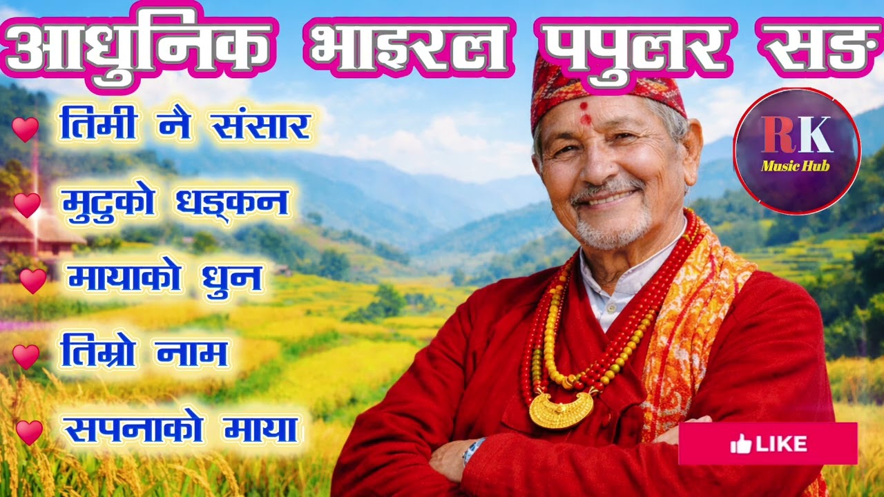 🎵🎶Best Nepali Viral Popular Songs Collection | rk music hub🎶🎵