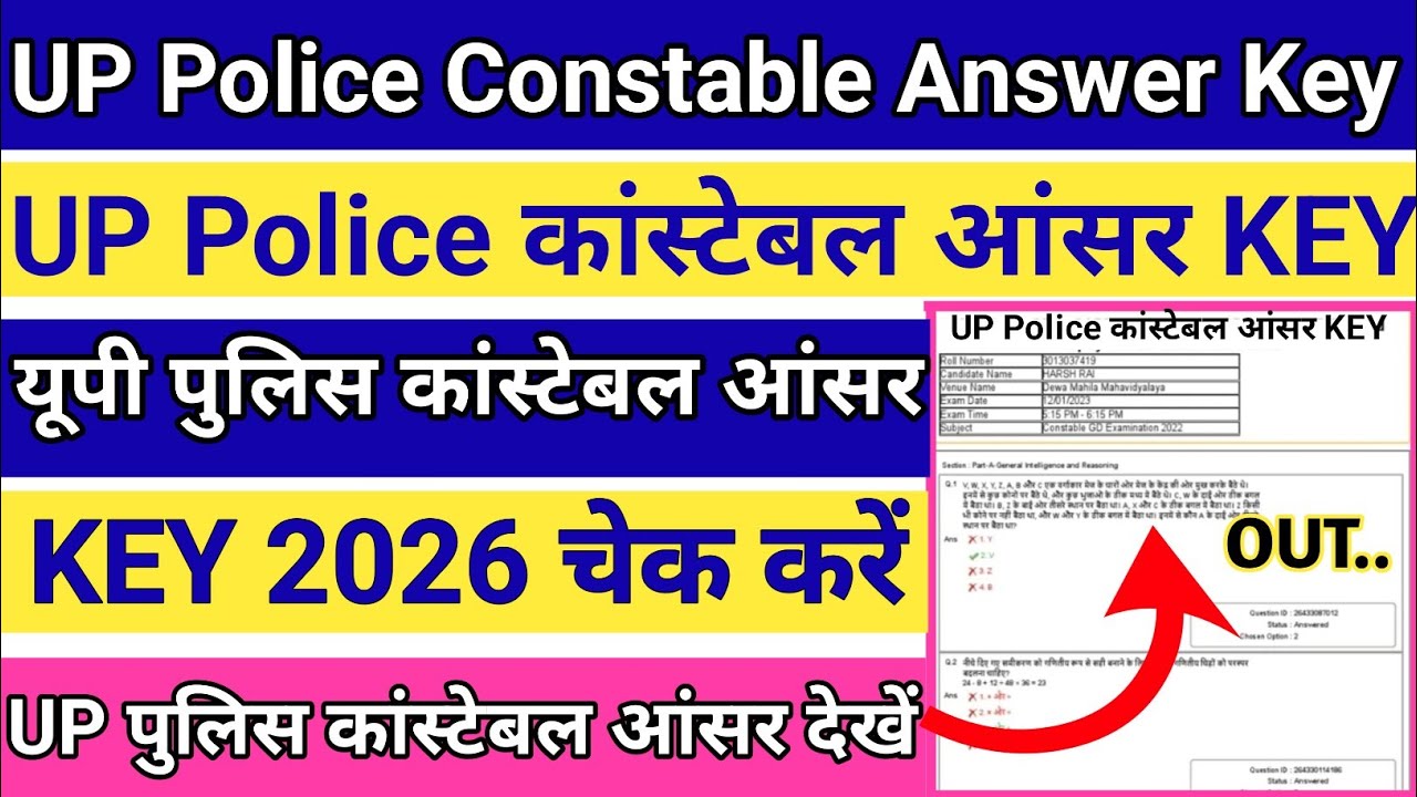 UP Police Constable Answer Key 2026 | UP Police Constable Answer Key 2026 Kaise Dekhe 🔥 