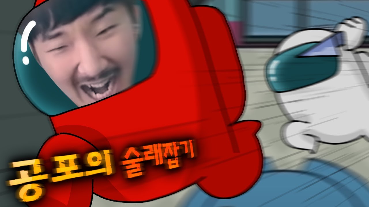 이게 어몽어스야 공포게임이야
