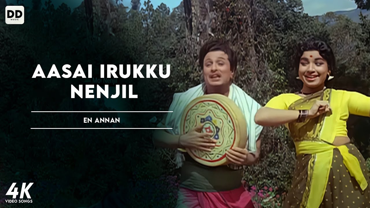 Aasai Irukku Nenjil - Tamil Songs | MGR | Jayalalitha | En Annan Movie Songs