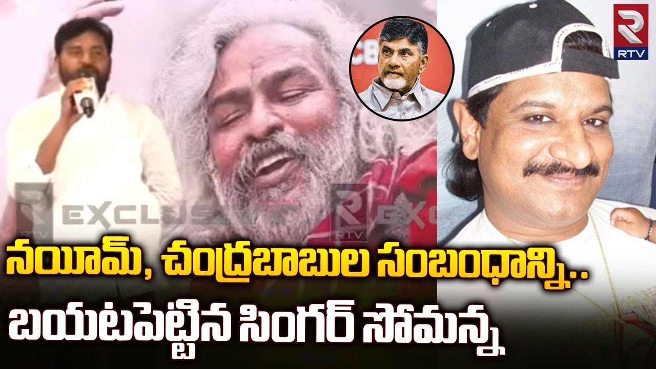Epuri Somanna Song | ఆయన తయారు చేసిన తల్వారే నయీమ్ | Gaddar Songs | Chandrababu Naidu | RTV