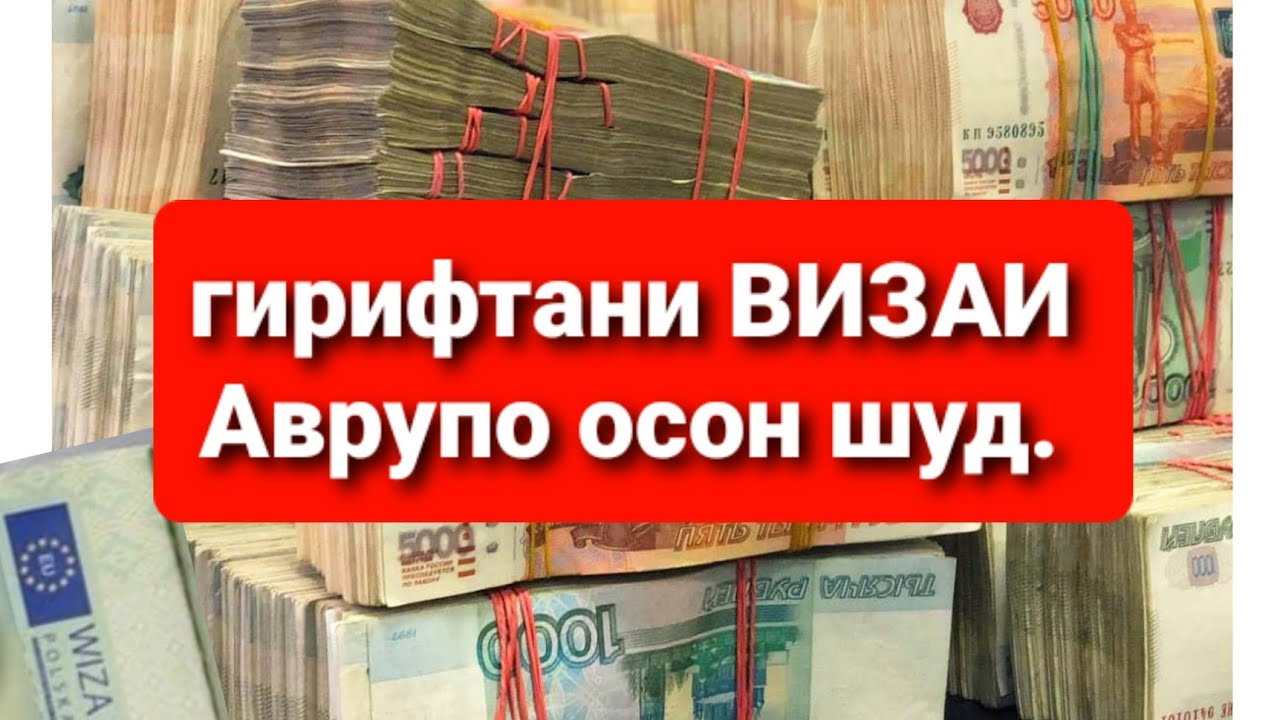 Рохои омадан ба Аврупо# способы приехать в Европу# Evropaga kelish yo'llari# راه های ورود به اروپا#