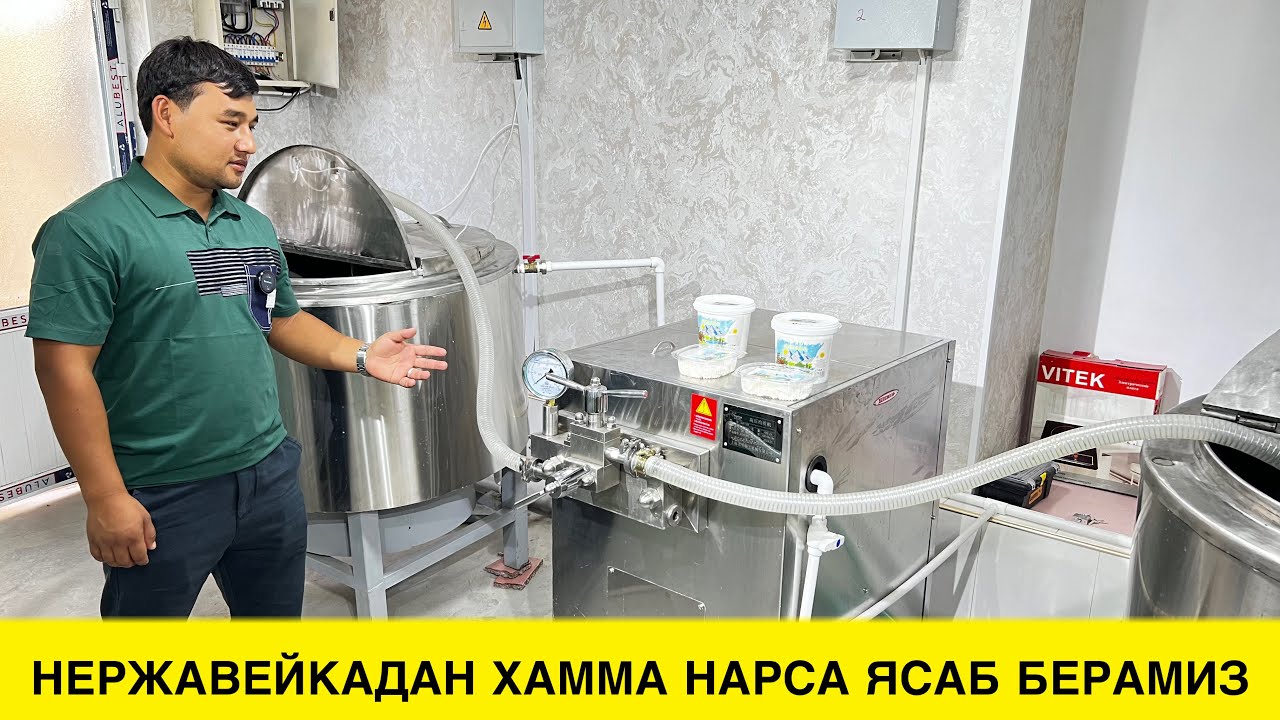 СУТ КАТИК МАХСУЛОТЛАРИ АПАРАТЛАРИ НЕРЖАВЕЙКАДАН ХАР КАНДАЙ НАРСА ЯСАБ БЕРИЛАДИ