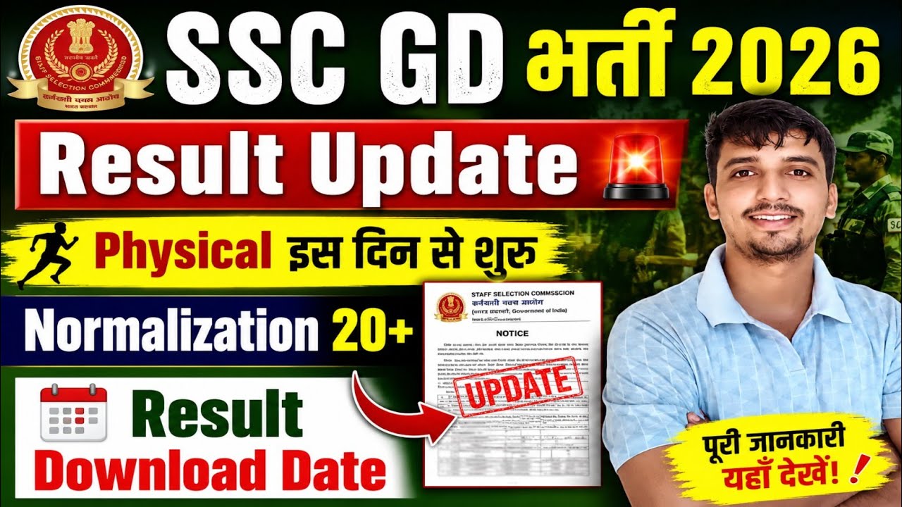 SSC GD Result Update 🎉 Physical Date जान लो ✅ SSC Gd Cut off Low All Post ssc gd result update 2026