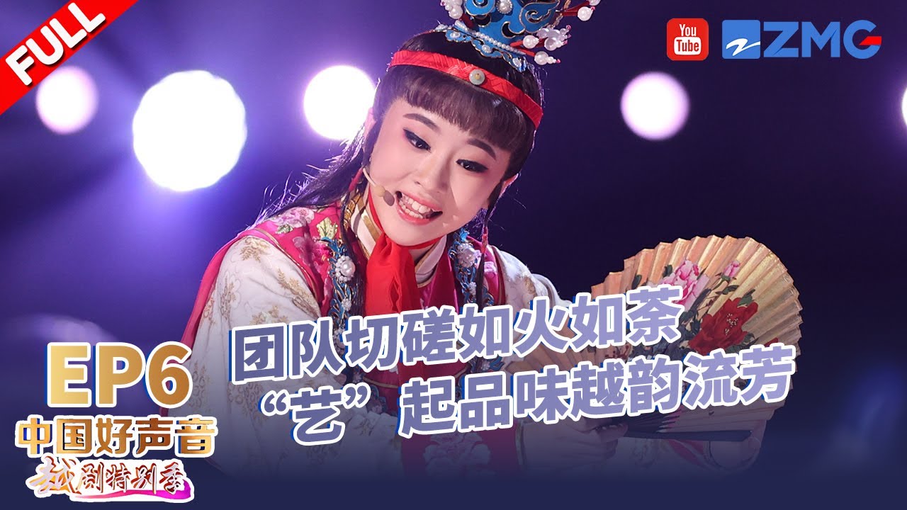 一个祝英台对上三个梁山伯？郑云龙跨界创排 连胜两局！最后一局 还有哪些奇招？