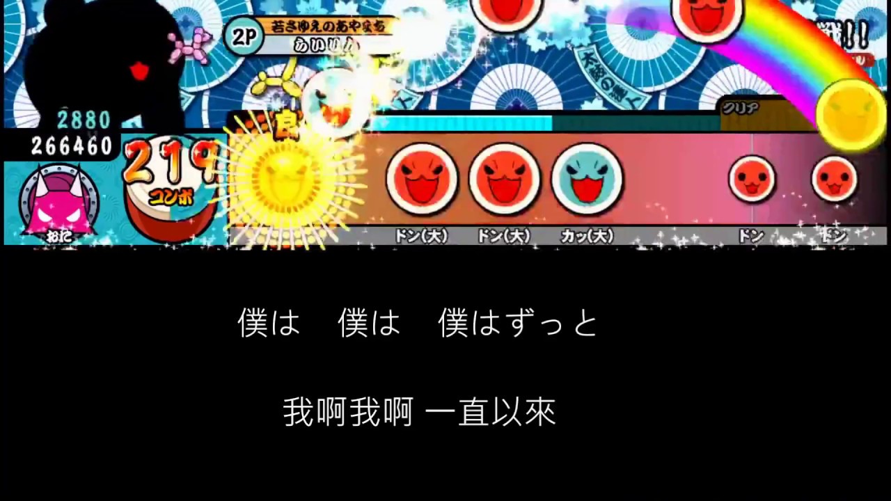 LOVE戦!![中日歌詞][音源][太鼓の達人]