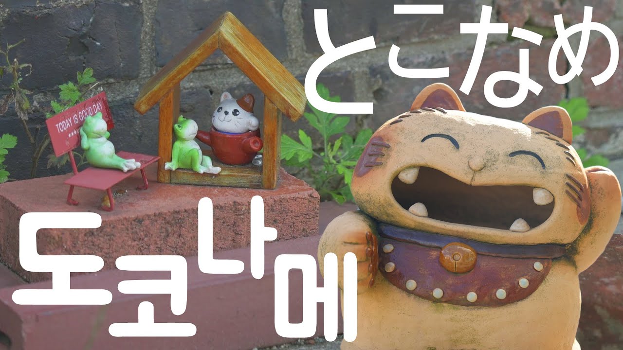 [일본 아이치 여행] 나고야 인근의 감성마을. 아이치현 도코나메, 도자기마을🍶