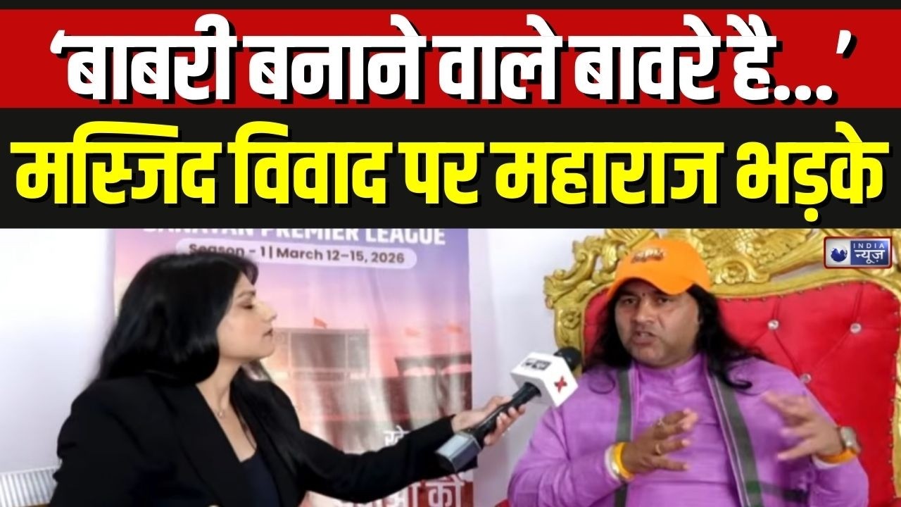 Devkinandan Thakur EXCLUSIVE: बांग्लादेश–पाकिस्तान पर देवकीनंदन ठाकुर का तीखा बयान | Breaking