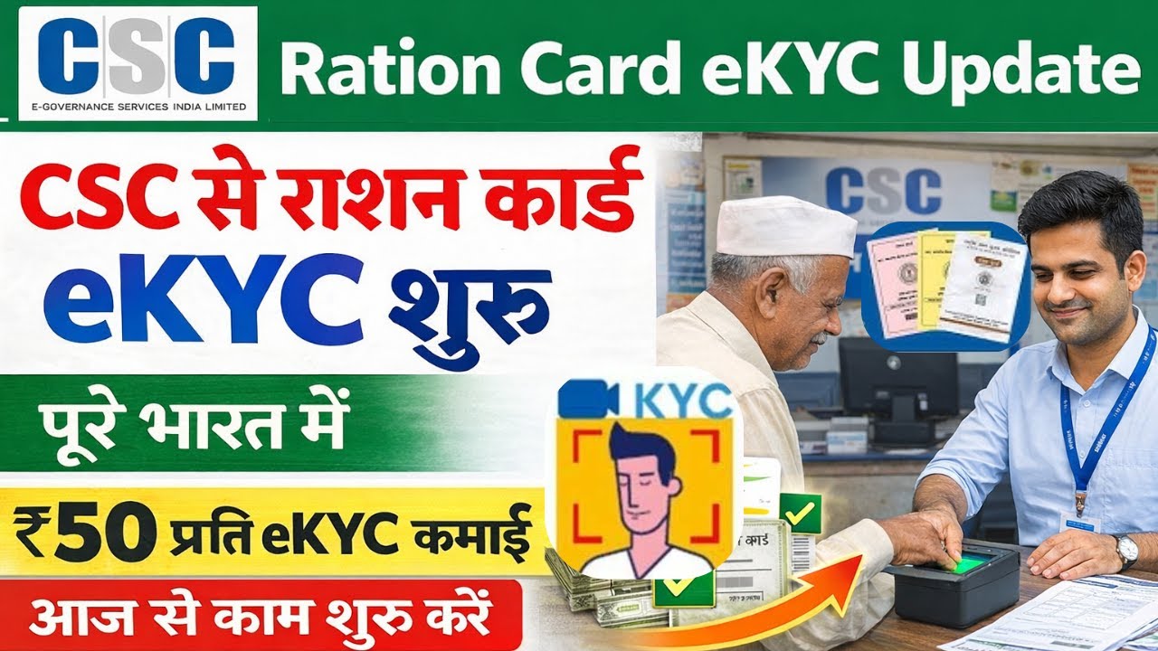 CSC Ration Card Kyc 2026 | CSC VLE Ration eKyc live | csc new service start Today | csc new update