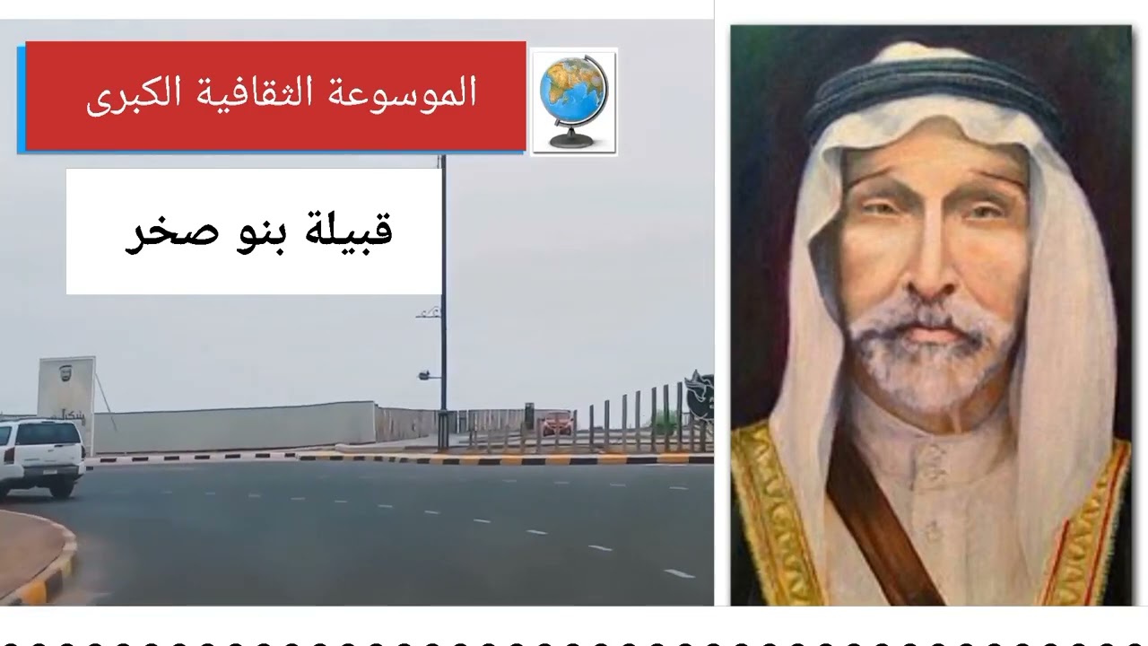 قبيلة بني صخر (الصخري) تاريخها وأصولها وانسابها