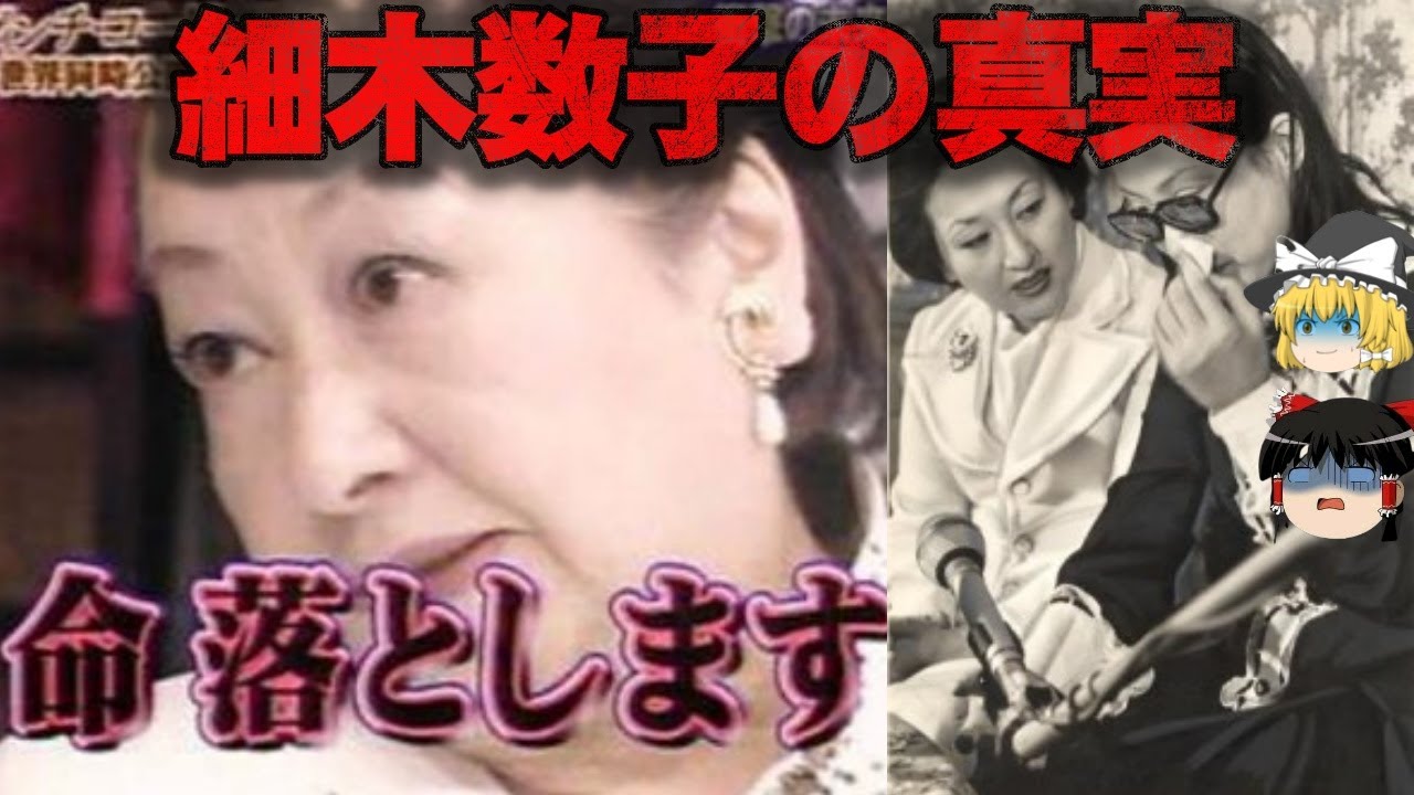 【ゆっくり解説】細木数子が芸能界から消えていた本当の理由をゆっくり解説