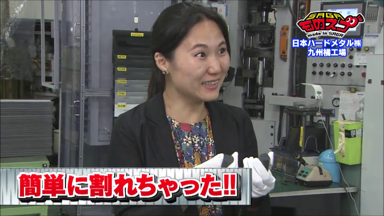 SAGAものスゴ！平成29年10月放送「日本ハードメタル」
