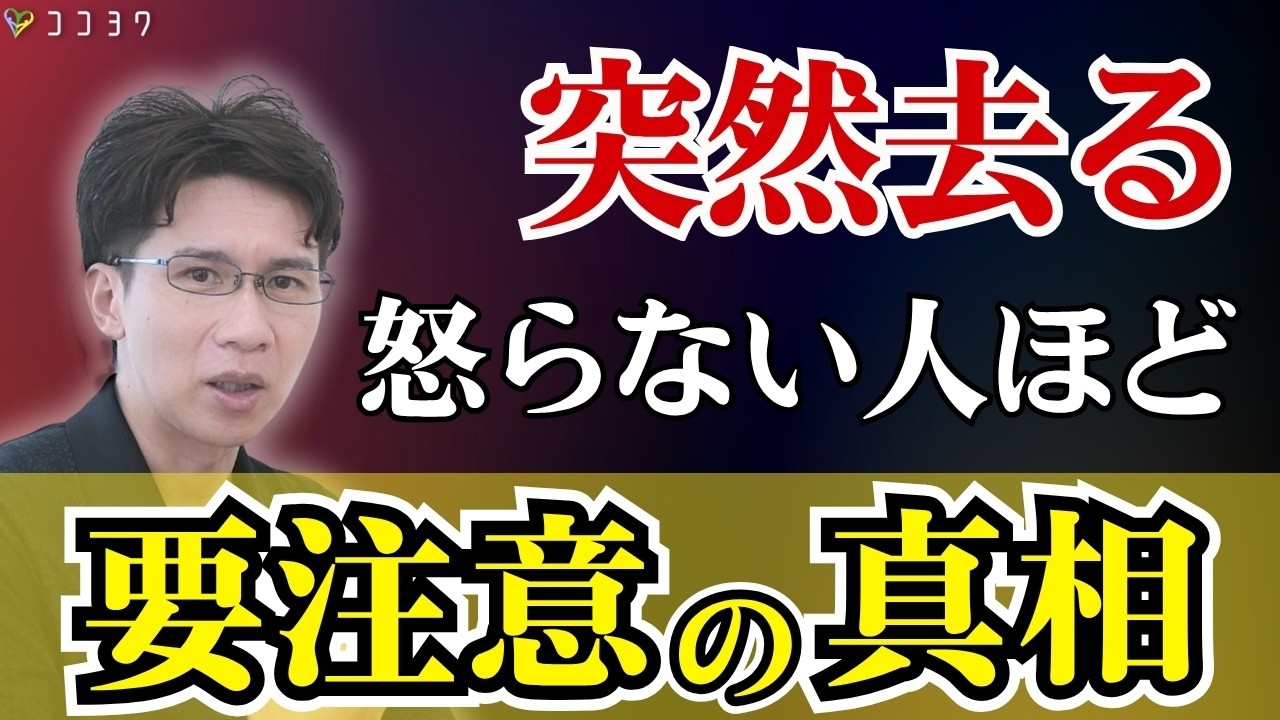 【これが本音】怒らない人ほど注意が必要な理由とは？心の奥で考えていることと、離れる直前のサインがこれ！